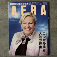 AERA (アエラ) 2025年 11/17 号　ハトラ・トーマスドッティル