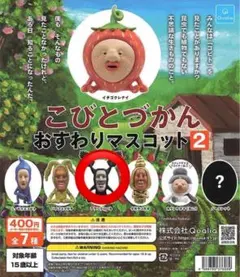 こびとづかん　おすわりマスコット3 アラシクロバネ