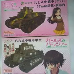 ガールズ＆パンツァー プラモデル 2種セット