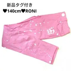 140cm♥RONI 新品タグ付き ペイント柄ロングパンツ