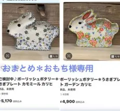 ポーリッシュポタリー＊うさぎプレート カモミール カリヒ - メルカリ