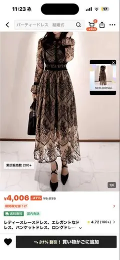 エレガントなレースのロングドレス