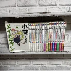 小林さんちのメイドラゴン　1-17巻　既刊全巻セット