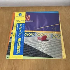 アゲイン again 黒住憲五 レコード ファーストアルバム