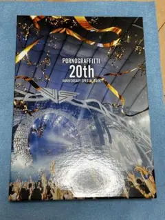2026年最新】ポルノグラフィティ 20th anniversary special live boxの