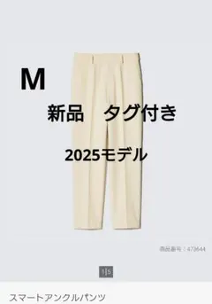 【新品タグ付】　UNIQLO スマートアンクルパンツ サイズM ナチュラル