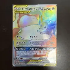 2026年最新】イーブイ gx hrの人気アイテム - メルカリ