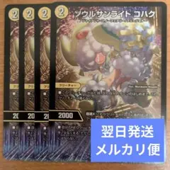 翌日発送 ソウルサンライトコハク 4枚 メルカリ便
