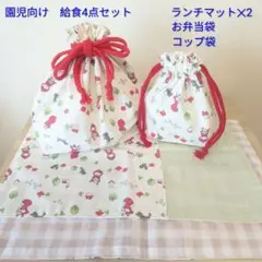 園児向け給食セット　ランチマット×2、お弁当袋、コップ袋