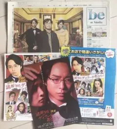 映画 『謎解きはディナーのあとで』フライヤー 嵐 櫻井翔 北川景子 4点セット