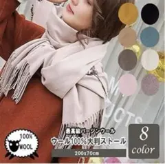 新品未開封★SKY Cashmere ウール100% ストール 200x70cm