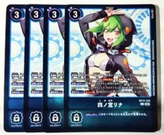 デジモンカード 四ノ宮リナ BT11-112 リミテッド 4枚