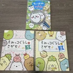 すみっコぐらしをさがせシリーズ・ちいかわをさがせ