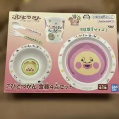 こびとづかん 食器4点セット