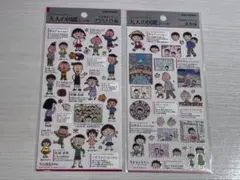 正規品　ちびまる子ちゃん 大人の図鑑シール2枚セット