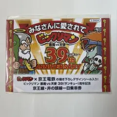 ビックリマン 39th ANNIVERSARY シール