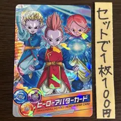 1541 ドラゴンボールヒーローズ　SDBH ヒーローアバターカード　界王神