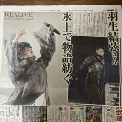 即購入可 ⭐︎ 羽生結弦　新聞　2015〜2019 まとめ売り　131冊分 即購入可 ⭐︎ 羽生結弦 新聞 2015〜2019 まとめ売り 131冊分 【公式通販】