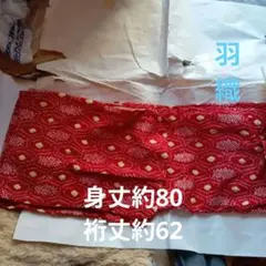 羽織　昭和レトロ