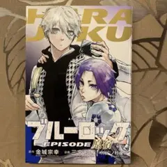 2025年最新】EPISODE凪 特典 原宿の人気アイテム - メルカリ