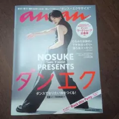 anan特別編集 NOSUKE -TeamSpecial- PRESENTS …