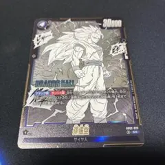 ドラゴンボール フュージョンワールド カード マンガブースター 02 孫悟空