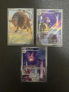 【ニンジャスピナー】 ポケモンカード 【AR】 まとめ売り 3枚セット