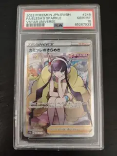psa10カミツレのきらめき S12a 246/172SR - メルカリ