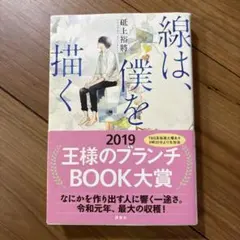 線は、僕を描く