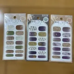 ⑯ジェルネイルシール3点セット