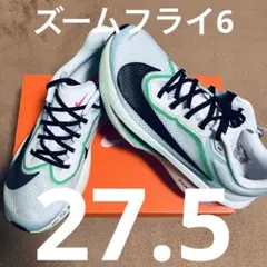 ズームフライ6 ★27.5cm★ FN8454-402