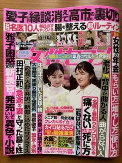 女性セブン 【2026年2月19・26日号】