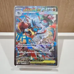 ポケモンカード メガルカリオex SAR 088/063 メガブレイブ