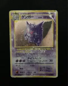 ゲンガー ★ 第3弾拡張パック 化石の秘密 渦巻　モンスターボール　ホロ ゲンガー ☆ 第3弾拡張パック 化石の秘密 希少渦巻きホロあり ゲンガー ☆
