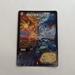 2025年最新】魔誕の悪魔デスモナークの人気アイテム - メルカリ