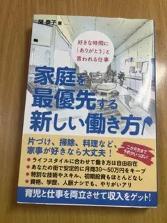 家庭を最優先する新しい働き方