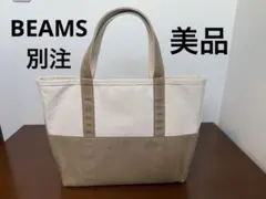L.L.Bean ボートアンドトート　BEAMS別注