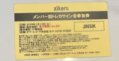 2025年最新】サイン会 参加券の人気アイテム - メルカリ
