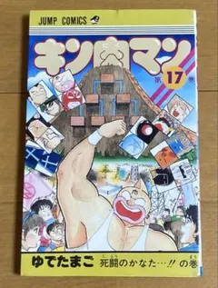 2026年最新】キン肉マン 1巻 初版の人気アイテム - メルカリ