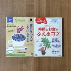 PHPスペシャル・PHPくらしラク〜る♪ 2026年8月号 2冊セット