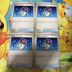 Nのポイントアップカード 4枚セット