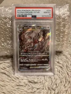 ヒスイゾロアークVSTAR SAR S12a VSTARユニバース 234/1…