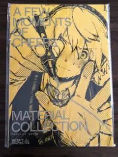 2025年最新】数分間のエールをの人気アイテム - メルカリ