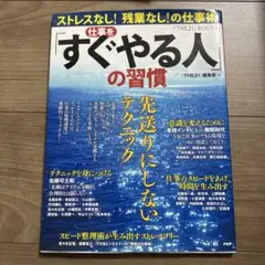 仕事をすぐやる人の習慣