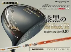 新品】世界最薄激弾きの超高反発マキシブラックプレミア ドラコンATTAS 