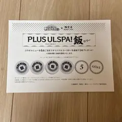 僕のヒーローアカデミア ヒロアカ 極楽湯 プルスウルスパ飯ラリー コースター