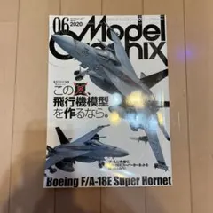 モデルグラフィックス　2020年　6月号