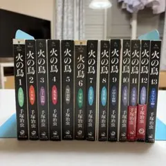 火の鳥　全巻セットのサムネイル