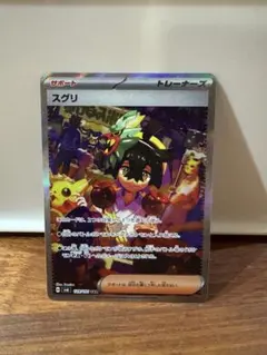 スグリ SAR SV6 変幻の仮面 129/101