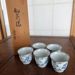 有田焼 源右衛門窯 古染付 絵がわりお猪口 5客 木箱入り - メルカリ